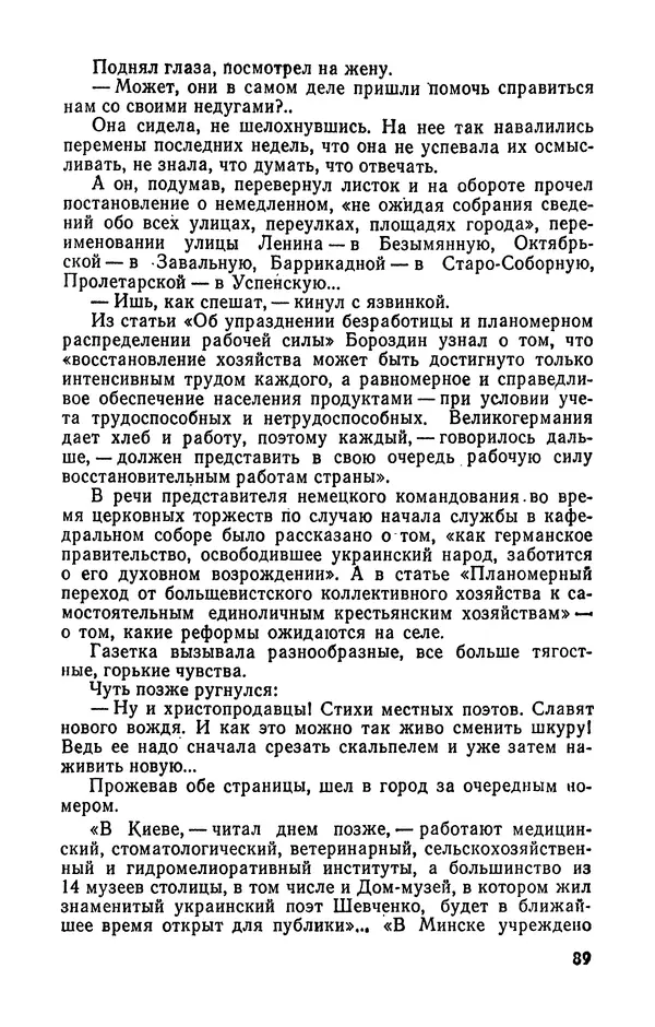  Журнал «Подъем» - Подъем 1989 №05 - Страница № 91