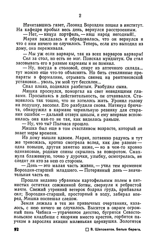  Журнал «Подъем» - Подъем 1989 №05 - Страница № 94