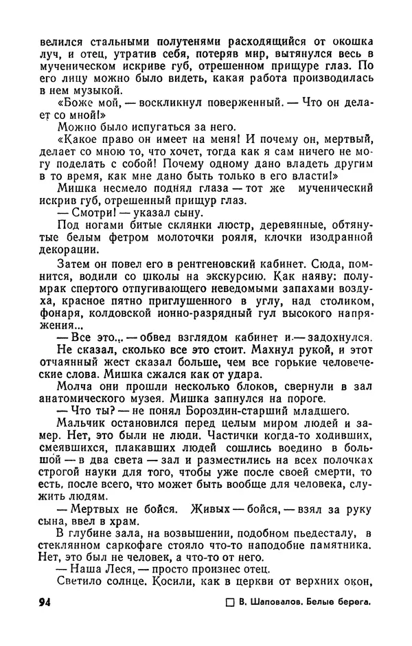  Журнал «Подъем» - Подъем 1989 №05 - Страница № 96