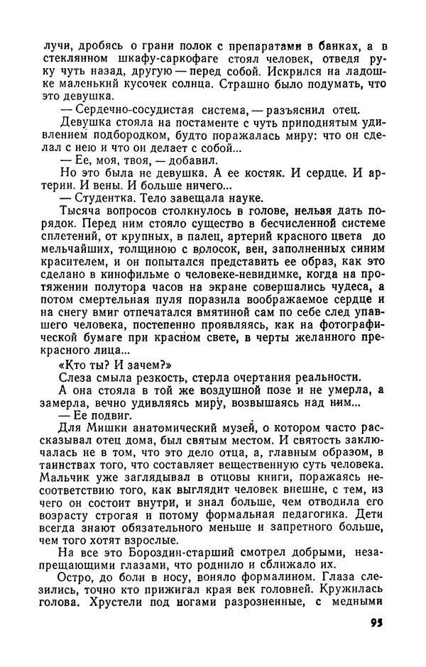  Журнал «Подъем» - Подъем 1989 №05 - Страница № 97