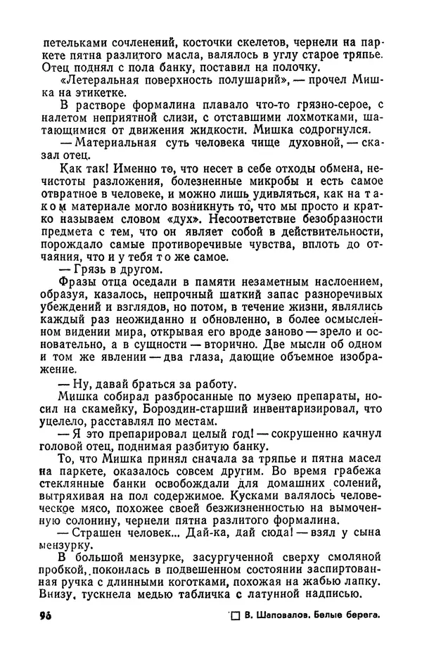  Журнал «Подъем» - Подъем 1989 №05 - Страница № 98