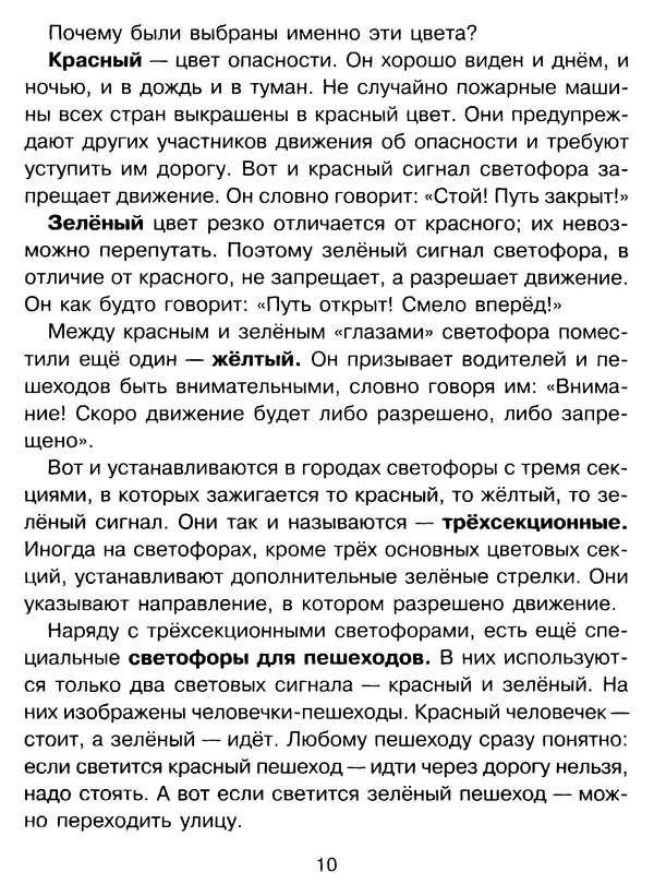 Григорий Элькин - Правила безопасного поведения на дороге  - Страница № 12
