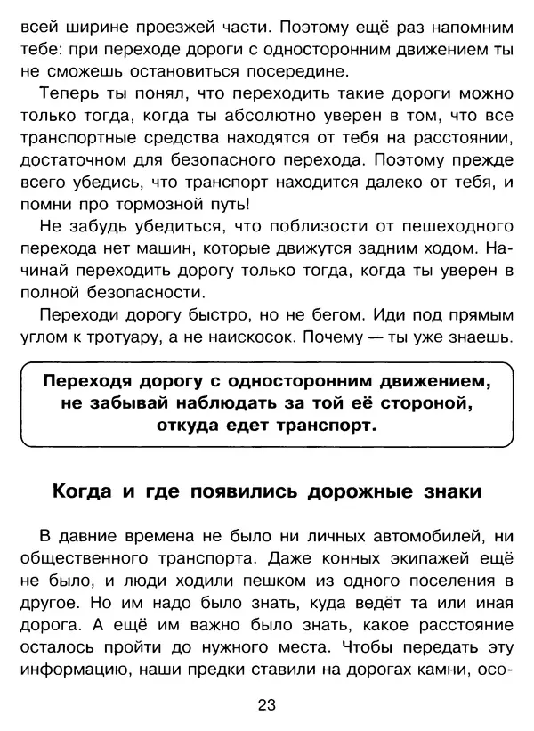 Григорий Элькин - Правила безопасного поведения на дороге  - Страница № 25