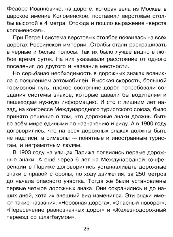 Григорий Элькин - Правила безопасного поведения на дороге  - Страница № 27