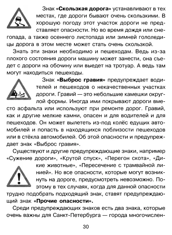 Григорий Элькин - Правила безопасного поведения на дороге  - Страница № 32
