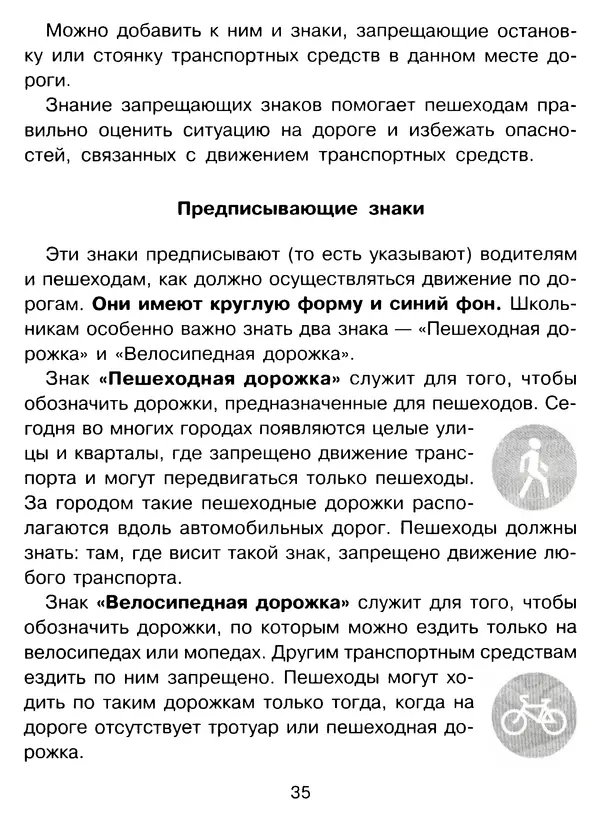Григорий Элькин - Правила безопасного поведения на дороге  - Страница № 37