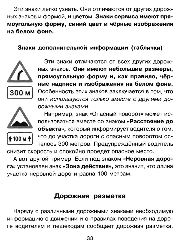 Григорий Элькин - Правила безопасного поведения на дороге  - Страница № 40
