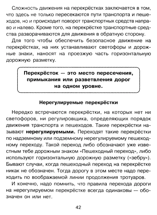 Григорий Элькин - Правила безопасного поведения на дороге  - Страница № 44