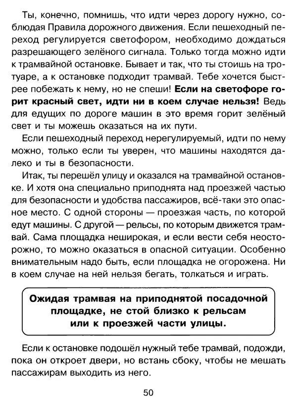 Григорий Элькин - Правила безопасного поведения на дороге  - Страница № 52