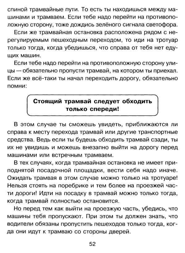 Григорий Элькин - Правила безопасного поведения на дороге  - Страница № 54