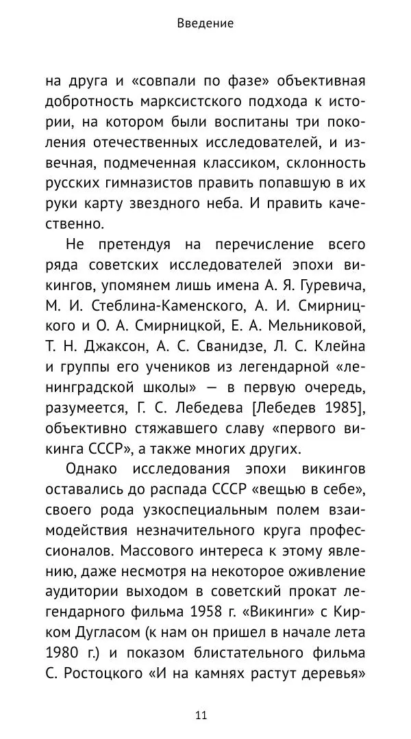 Александр Хлевов, - Кто такие викинги - Страница № 12