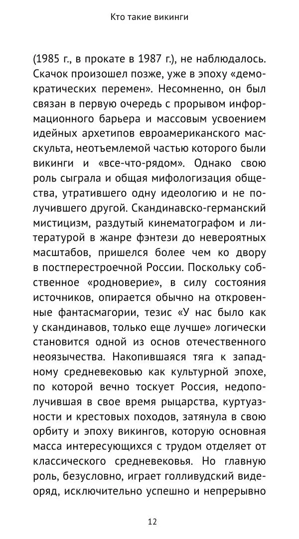 Александр Хлевов, - Кто такие викинги - Страница № 13