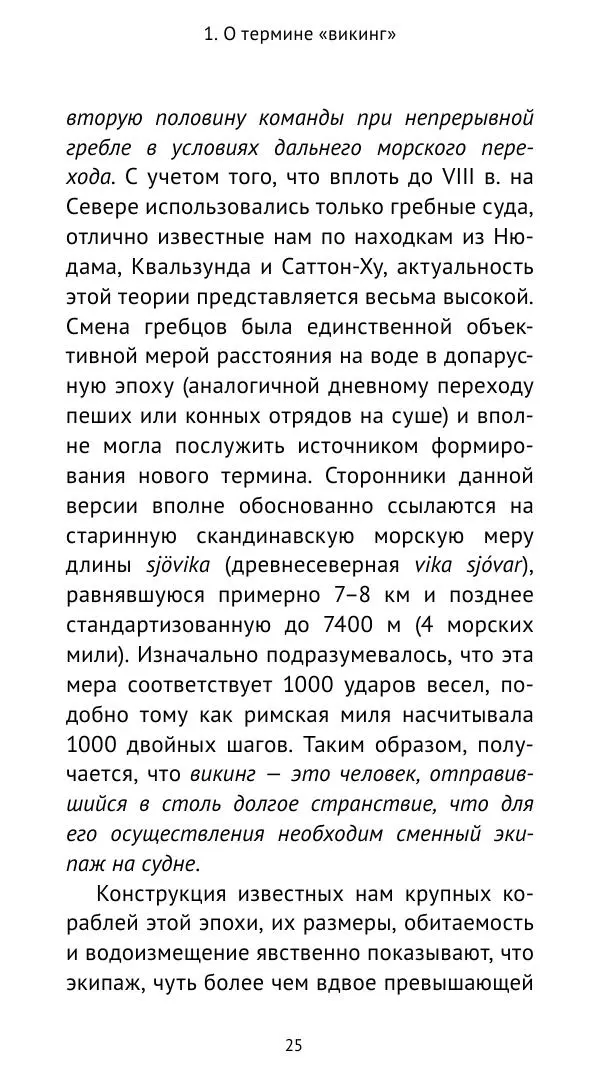 Александр Хлевов, - Кто такие викинги - Страница № 26