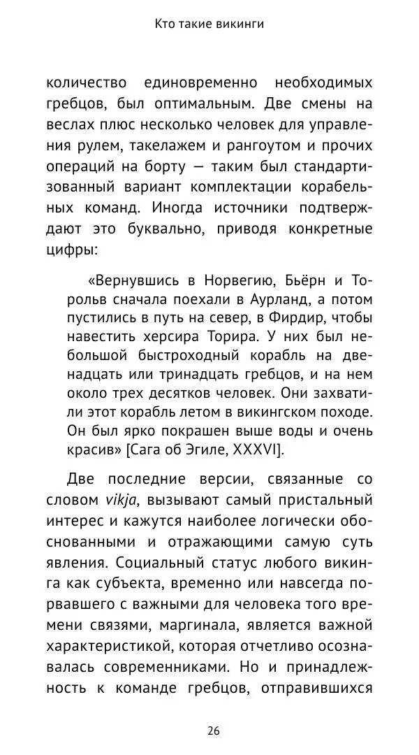 Александр Хлевов, - Кто такие викинги - Страница № 27