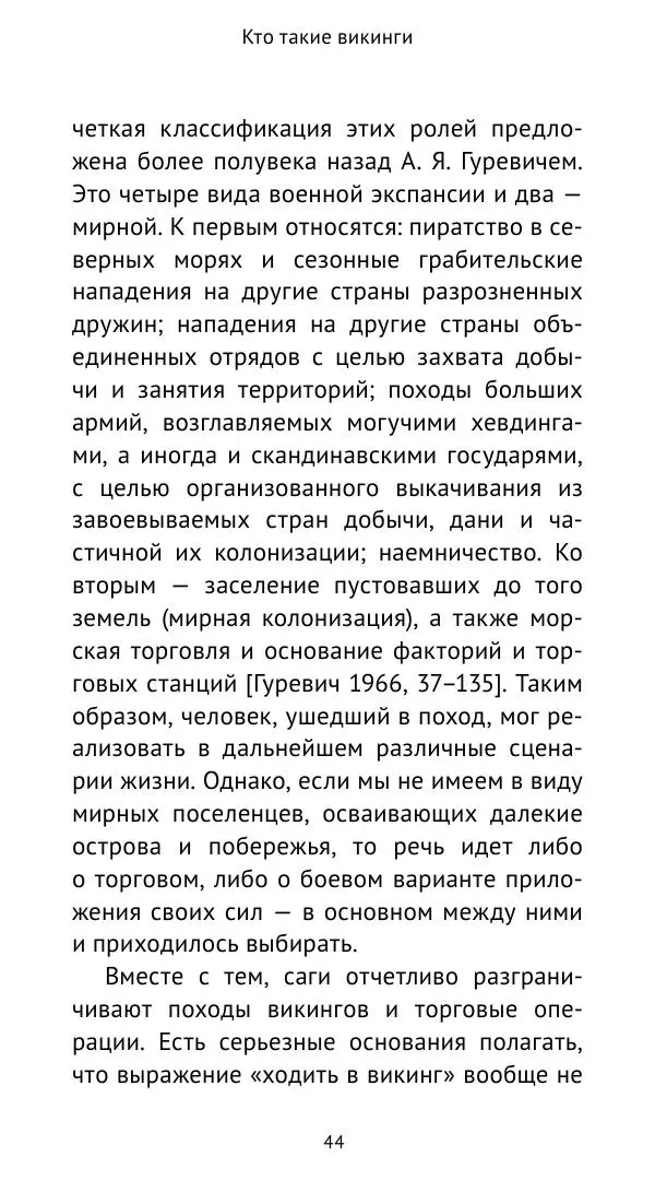 Александр Хлевов, - Кто такие викинги - Страница № 45