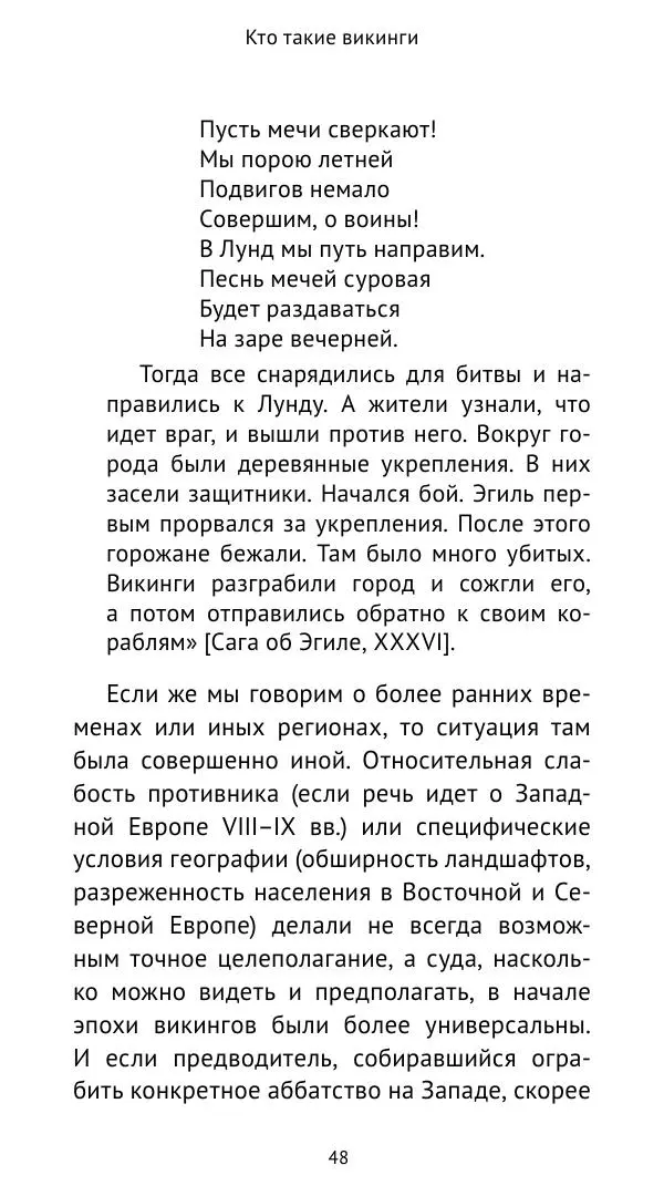 Александр Хлевов, - Кто такие викинги - Страница № 49