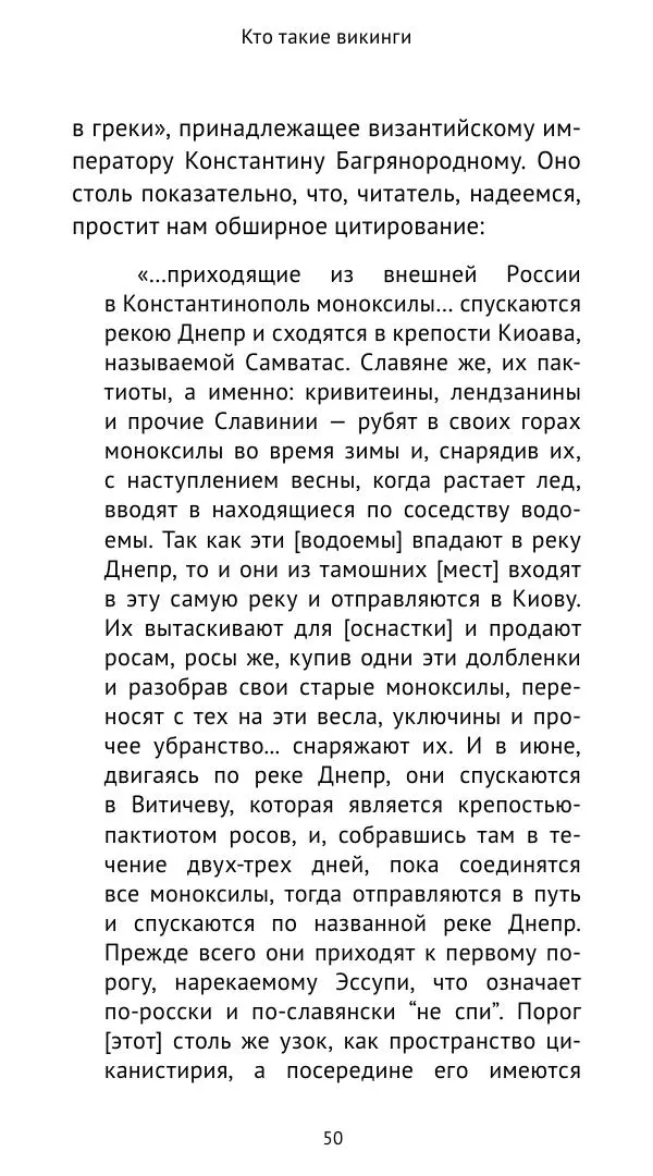 Александр Хлевов, - Кто такие викинги - Страница № 51