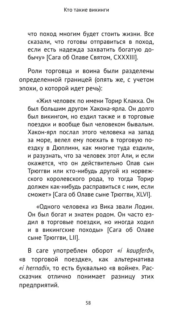 Александр Хлевов, - Кто такие викинги - Страница № 59