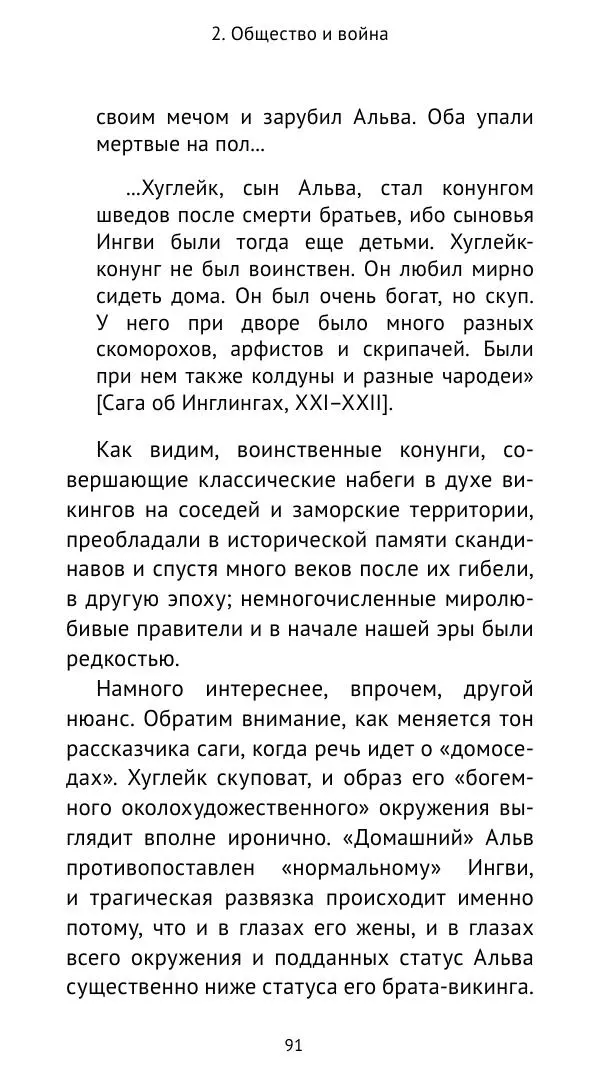 Александр Хлевов, - Кто такие викинги - Страница № 92