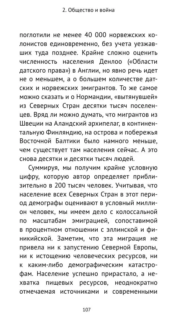 Александр Хлевов, - Кто такие викинги - Страница № 108