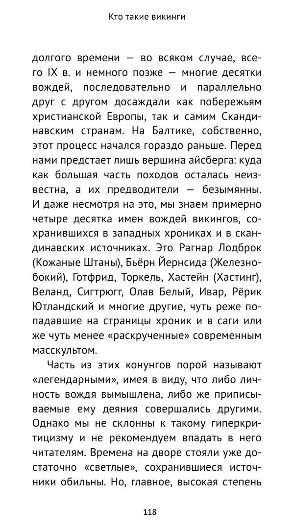 Александр Хлевов, - Кто такие викинги - Страница № 119