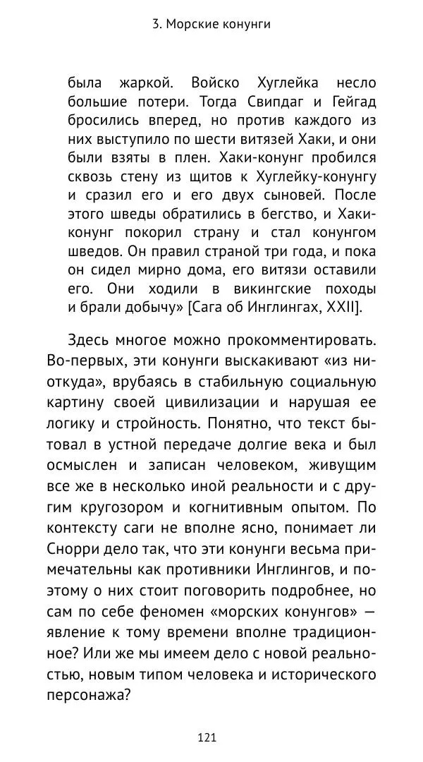 Александр Хлевов, - Кто такие викинги - Страница № 122