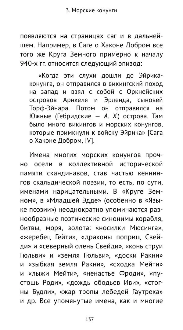 Александр Хлевов, - Кто такие викинги - Страница № 138