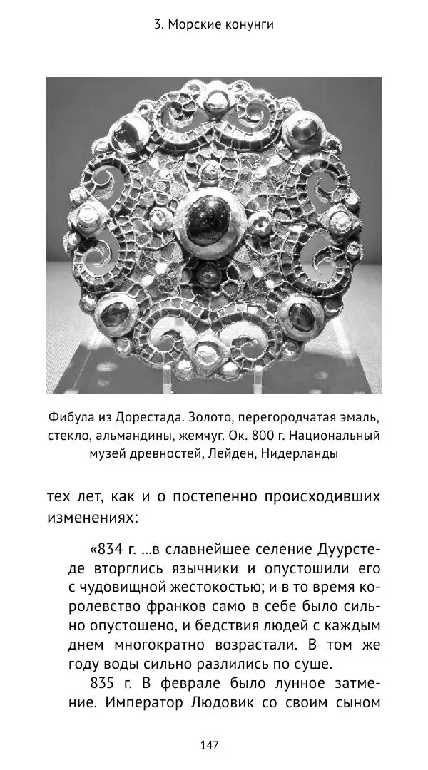 Александр Хлевов, - Кто такие викинги - Страница № 148