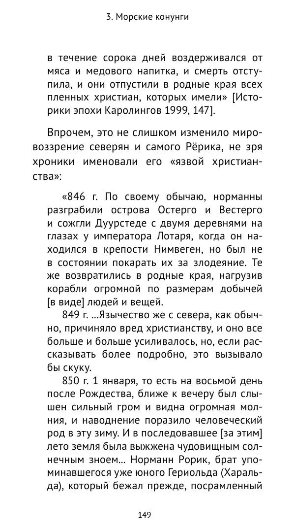 Александр Хлевов, - Кто такие викинги - Страница № 150