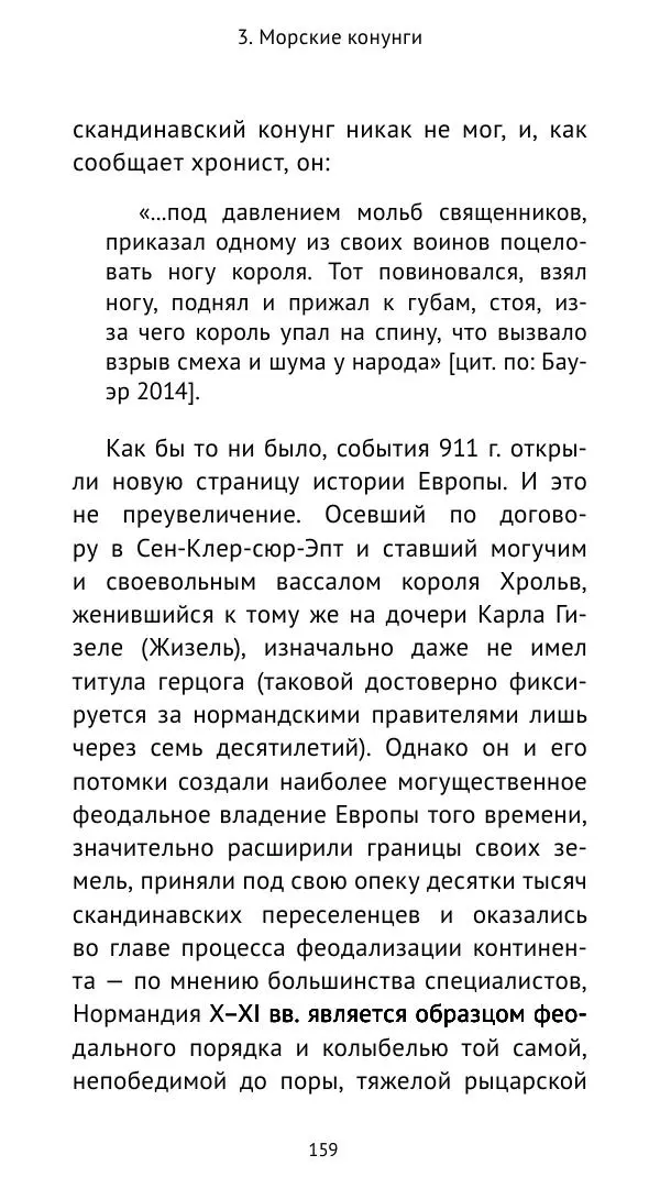 Александр Хлевов, - Кто такие викинги - Страница № 160