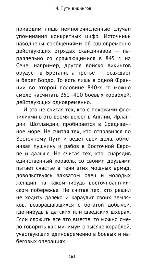 Александр Хлевов, - Кто такие викинги - Страница № 164