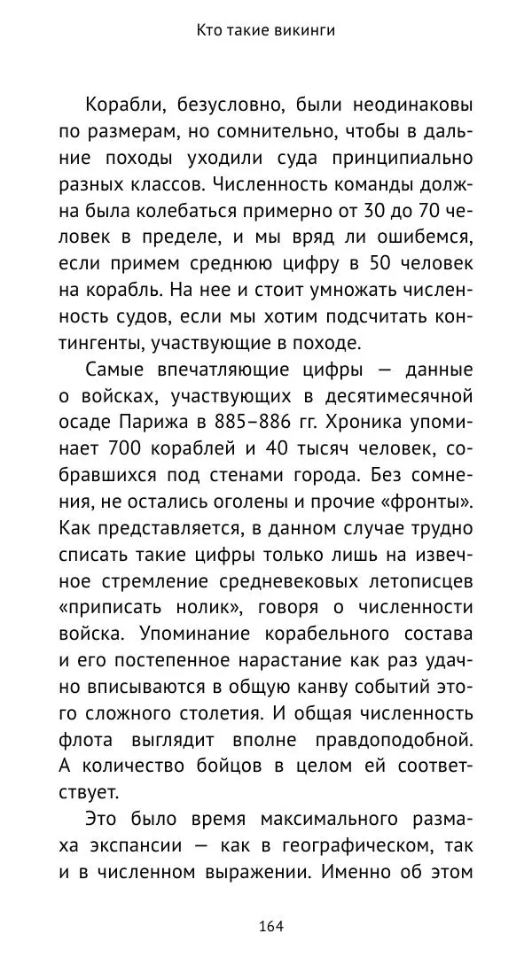 Александр Хлевов, - Кто такие викинги - Страница № 165