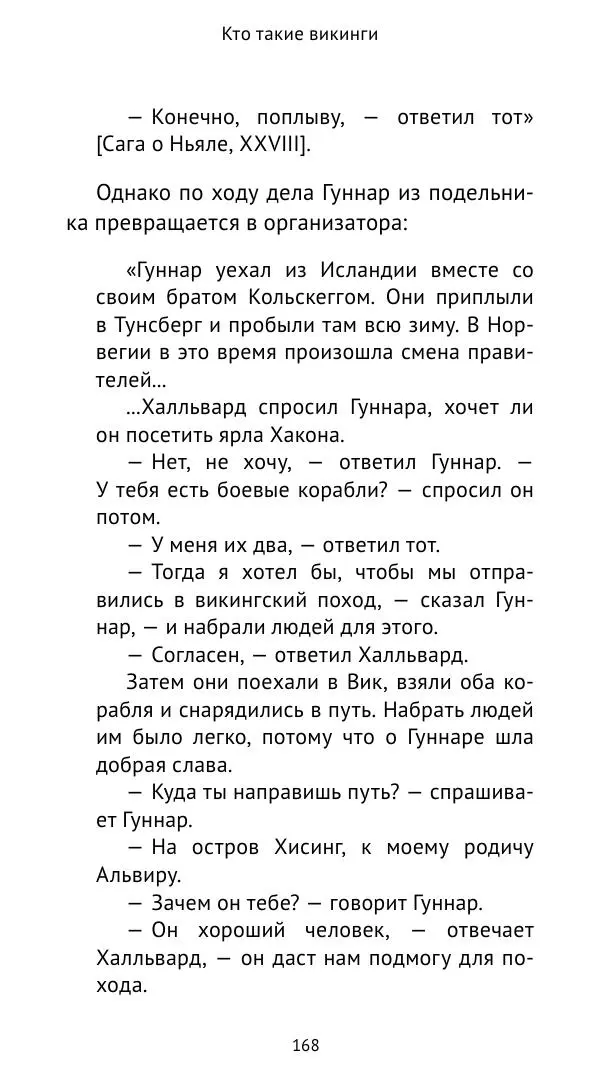 Александр Хлевов, - Кто такие викинги - Страница № 169
