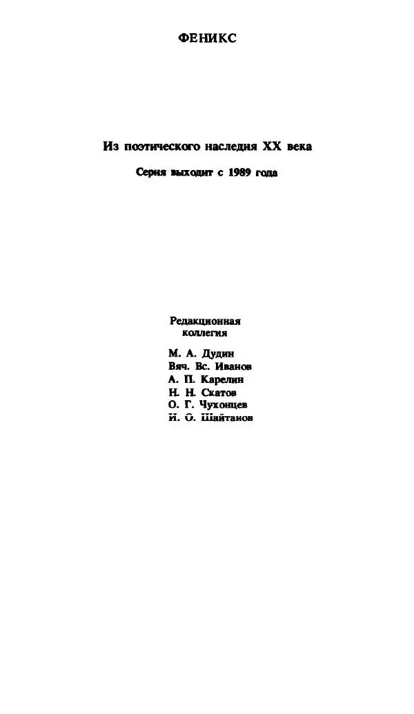 Даниил Андреев - Русские боги. Стихотворения и поэмы - Страница № 3