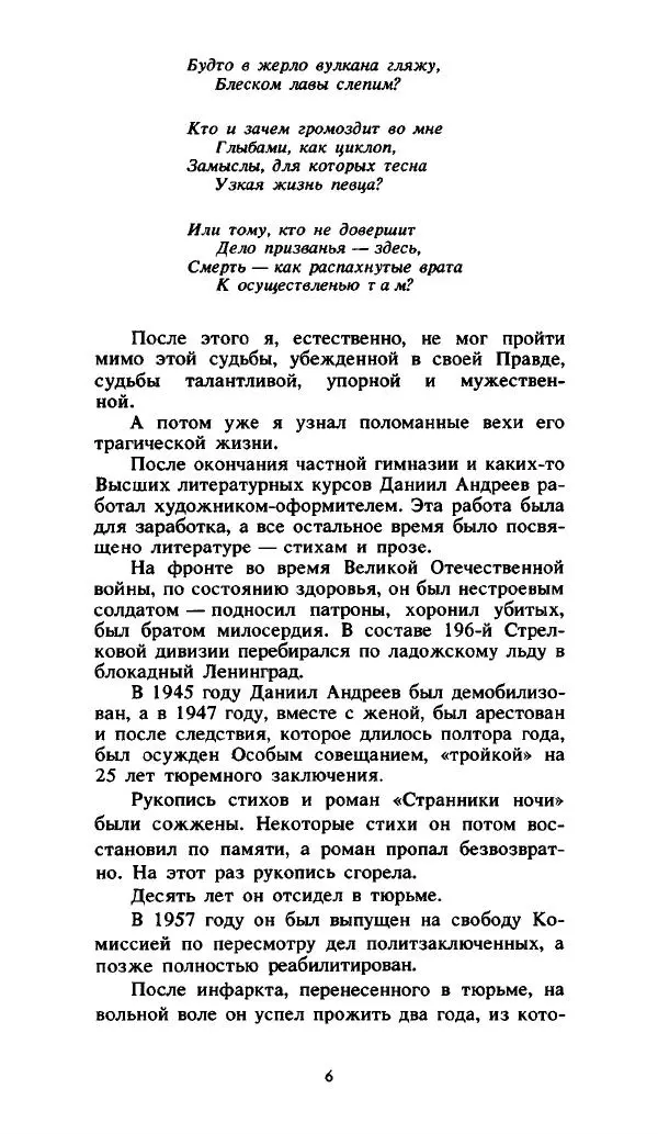 Даниил Андреев - Русские боги. Стихотворения и поэмы - Страница № 7