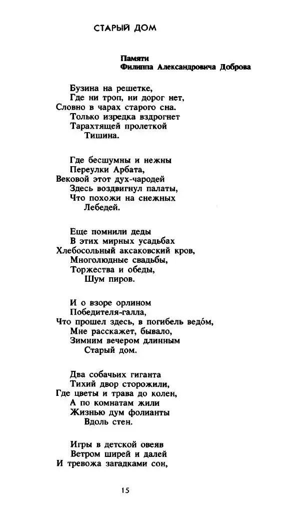 Даниил Андреев - Русские боги. Стихотворения и поэмы - Страница № 16