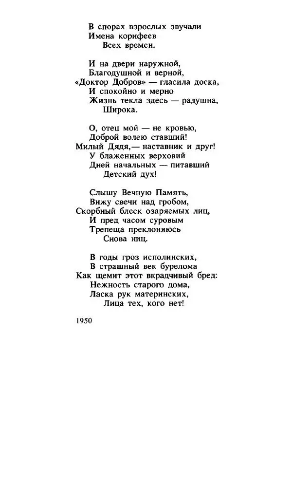 Даниил Андреев - Русские боги. Стихотворения и поэмы - Страница № 17