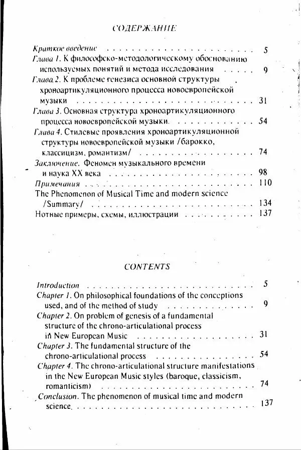 М. Аркадьев - Временные структуры новоевропейской музыки - Страница № 4 М. Аркадьев - Временные структуры новоевропейской музыки - Страница № 4