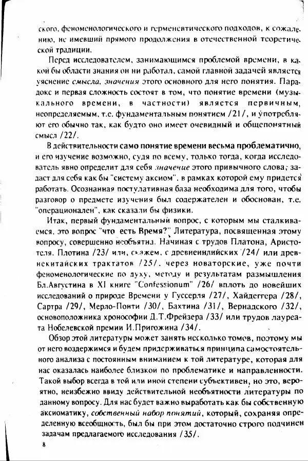 М. Аркадьев - Временные структуры новоевропейской музыки - Страница № 8 М. Аркадьев - Временные структуры новоевропейской музыки - Страница № 8