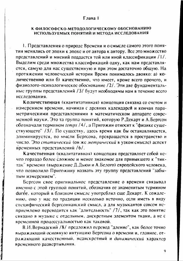 М. Аркадьев - Временные структуры новоевропейской музыки - Страница № 9 М. Аркадьев - Временные структуры новоевропейской музыки - Страница № 9