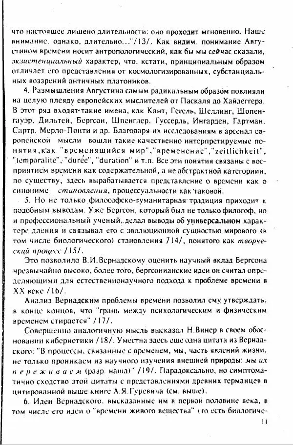 М. Аркадьев - Временные структуры новоевропейской музыки - Страница № 11 М. Аркадьев - Временные структуры новоевропейской музыки - Страница № 11