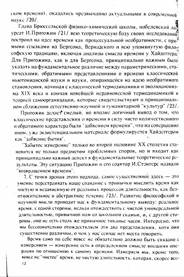 М. Аркадьев - Временные структуры новоевропейской музыки - Страница № 12 М. Аркадьев - Временные структуры новоевропейской музыки - Страница № 12