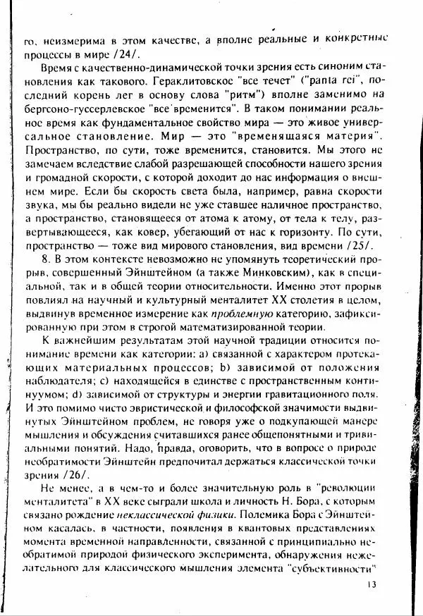 М. Аркадьев - Временные структуры новоевропейской музыки - Страница № 13 М. Аркадьев - Временные структуры новоевропейской музыки - Страница № 13