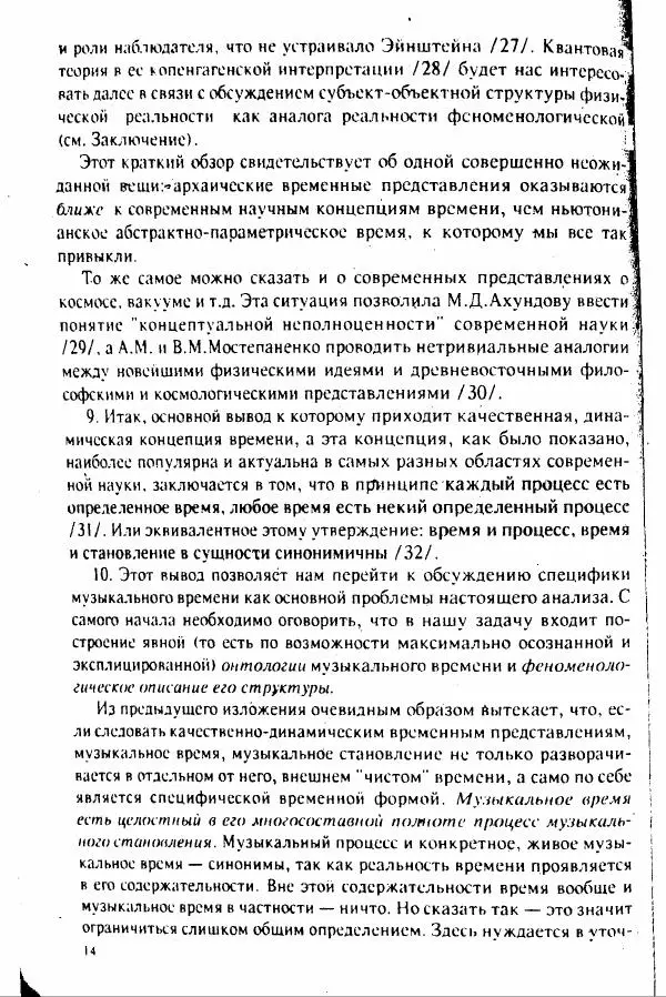 М. Аркадьев - Временные структуры новоевропейской музыки - Страница № 14 М. Аркадьев - Временные структуры новоевропейской музыки - Страница № 14