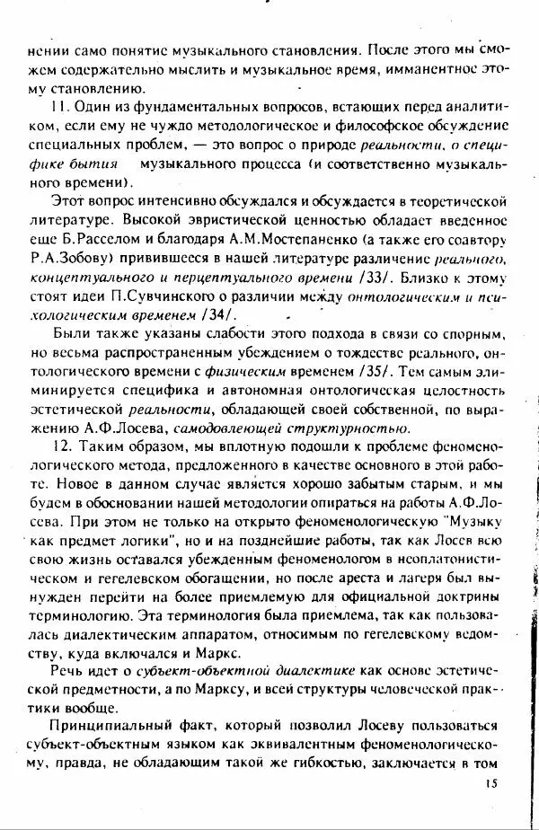М. Аркадьев - Временные структуры новоевропейской музыки - Страница № 15 М. Аркадьев - Временные структуры новоевропейской музыки - Страница № 15