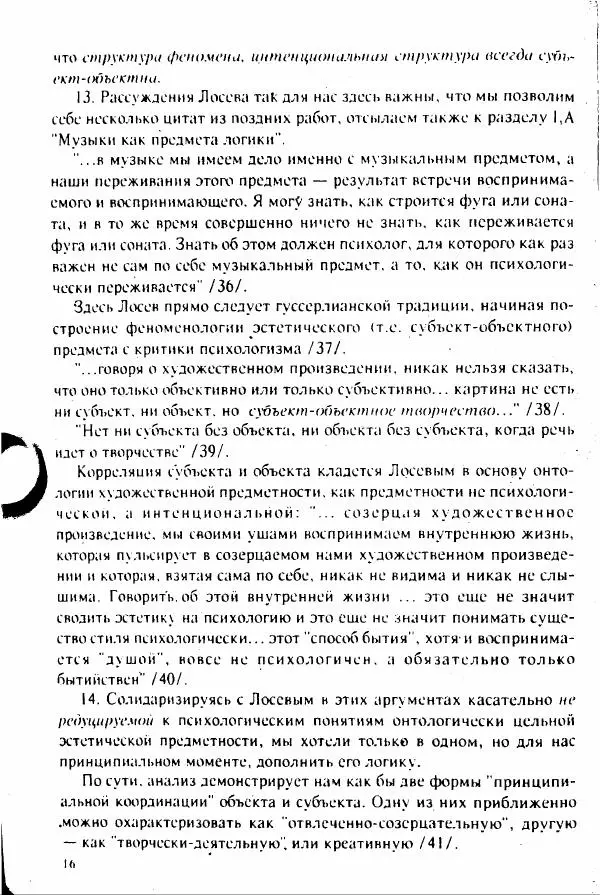 М. Аркадьев - Временные структуры новоевропейской музыки - Страница № 16 М. Аркадьев - Временные структуры новоевропейской музыки - Страница № 16