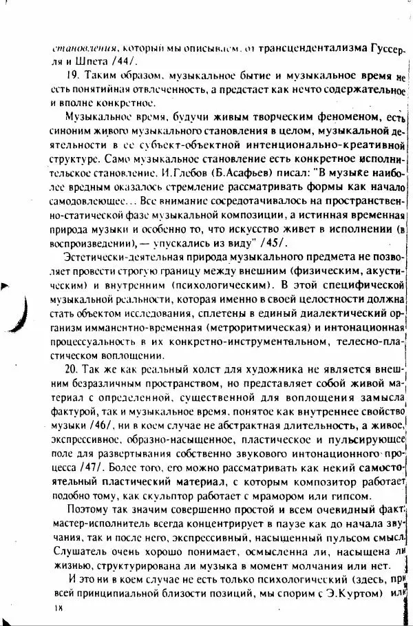М. Аркадьев - Временные структуры новоевропейской музыки - Страница № 18 М. Аркадьев - Временные структуры новоевропейской музыки - Страница № 18