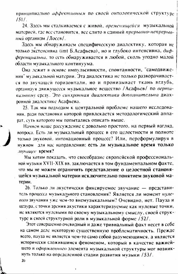 М. Аркадьев - Временные структуры новоевропейской музыки - Страница № 20 М. Аркадьев - Временные структуры новоевропейской музыки - Страница № 20