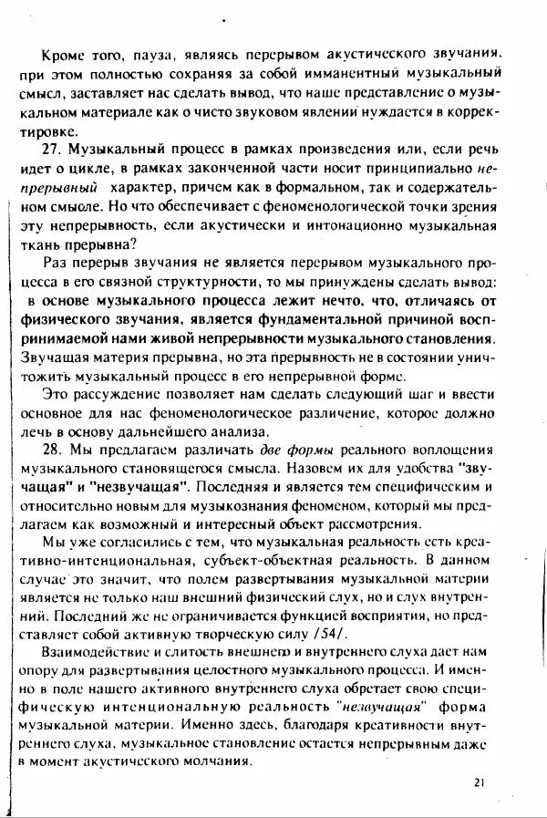 М. Аркадьев - Временные структуры новоевропейской музыки - Страница № 21 М. Аркадьев - Временные структуры новоевропейской музыки - Страница № 21