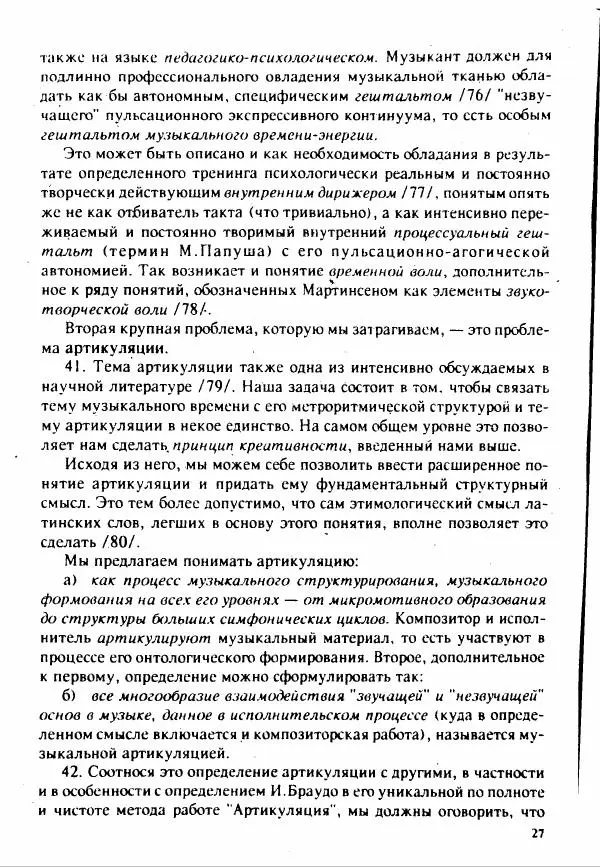 М. Аркадьев - Временные структуры новоевропейской музыки - Страница № 27 М. Аркадьев - Временные структуры новоевропейской музыки - Страница № 27
